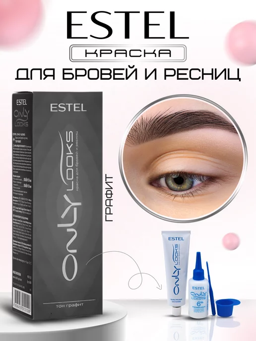 Estel only looks краска для бровей и ресниц тон коричневый ...