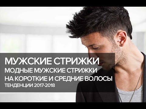 Классическая мужская стрижка ножницами - видео уроки