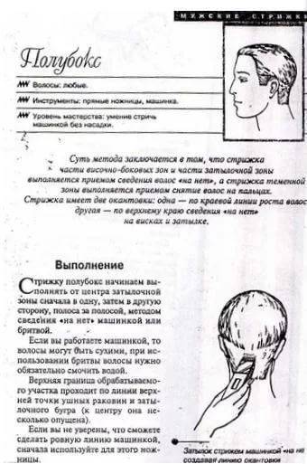 ᐉ Стрижка полька • Мужская стрижка ...