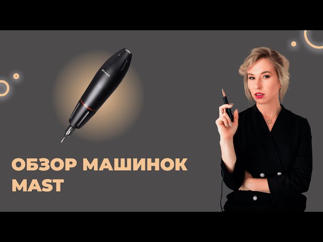 Китайская Высококачественная машинка для перманентного ...