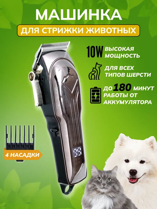 Машинка для стрижки собак СПб - GROOMMASTER