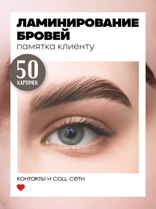 Инструкция к Lash Botox Express ускоренное ламинирование ресниц