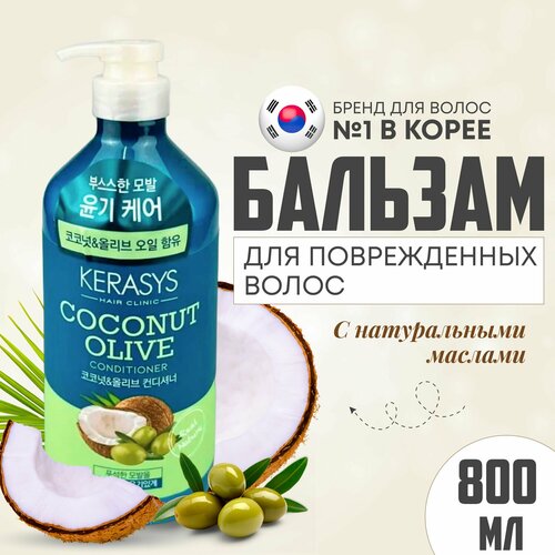 Увлажняющий кондиционер KERASYS Hair Clinic System ...