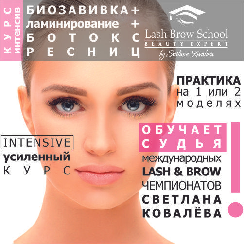 Ошибки при ламинировании ресниц - Студия красоты Beauty Woman ...