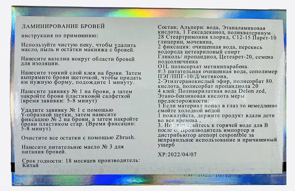 набор для ламинирование ресниц и бровей 2 в 1 / Клей для ...