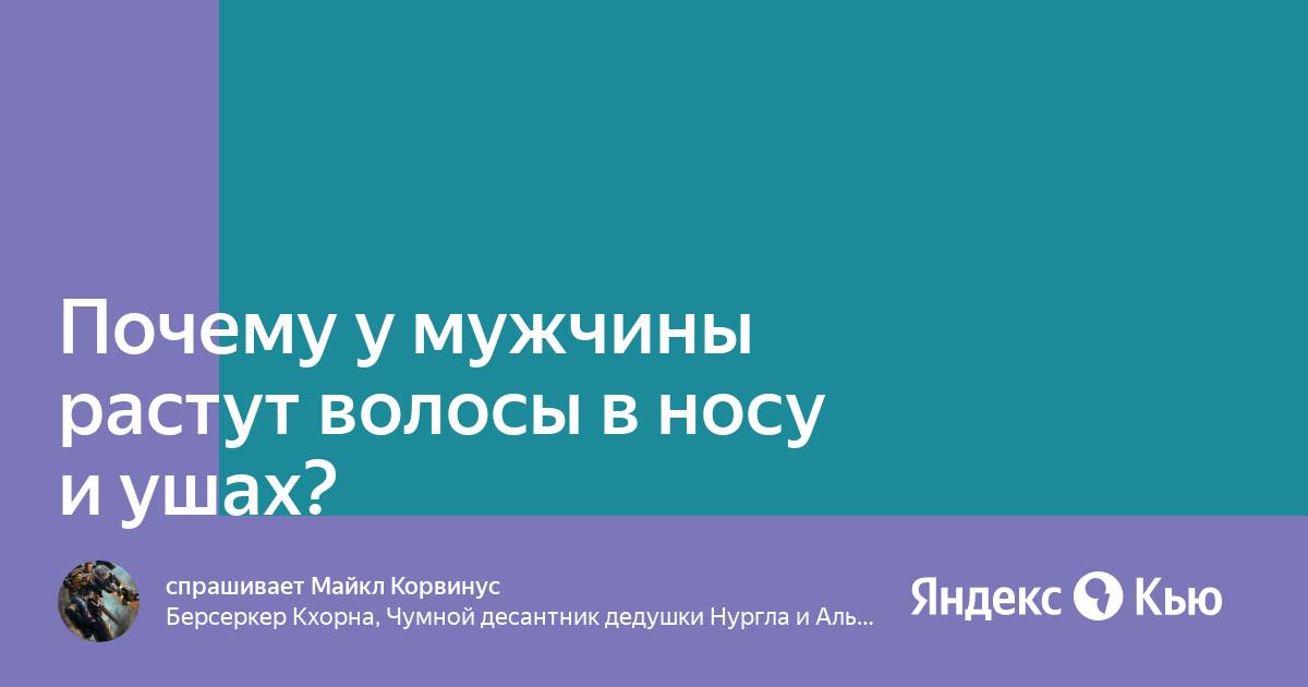 Пацаны, хочу вас огорчить, но ученые доказали, что борода ...