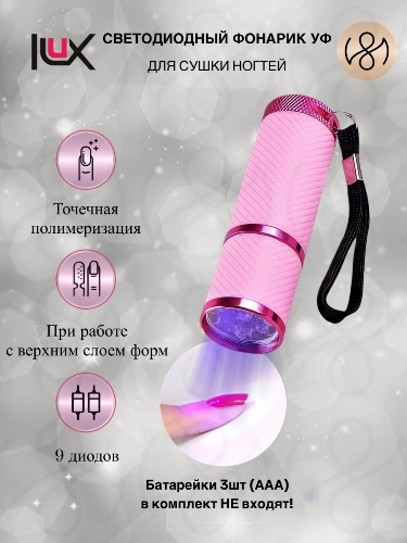 Профессиональная аккумуляторная LED+UV лампа - фонарик для ...