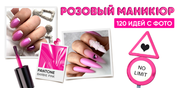 Розовый маникюр: яркие идеи дизайна ногтей | imkosmetik ...