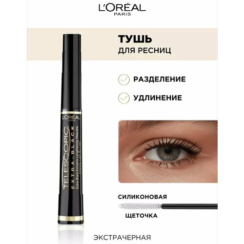 Купить Тушь для ресниц Loreal Paris до 1500 рублей в интернет ...