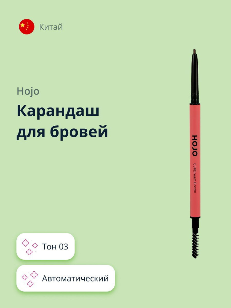 Карандаш для бровей HOJO EYEBROW PENCIL тон 04 купить на OZON ...