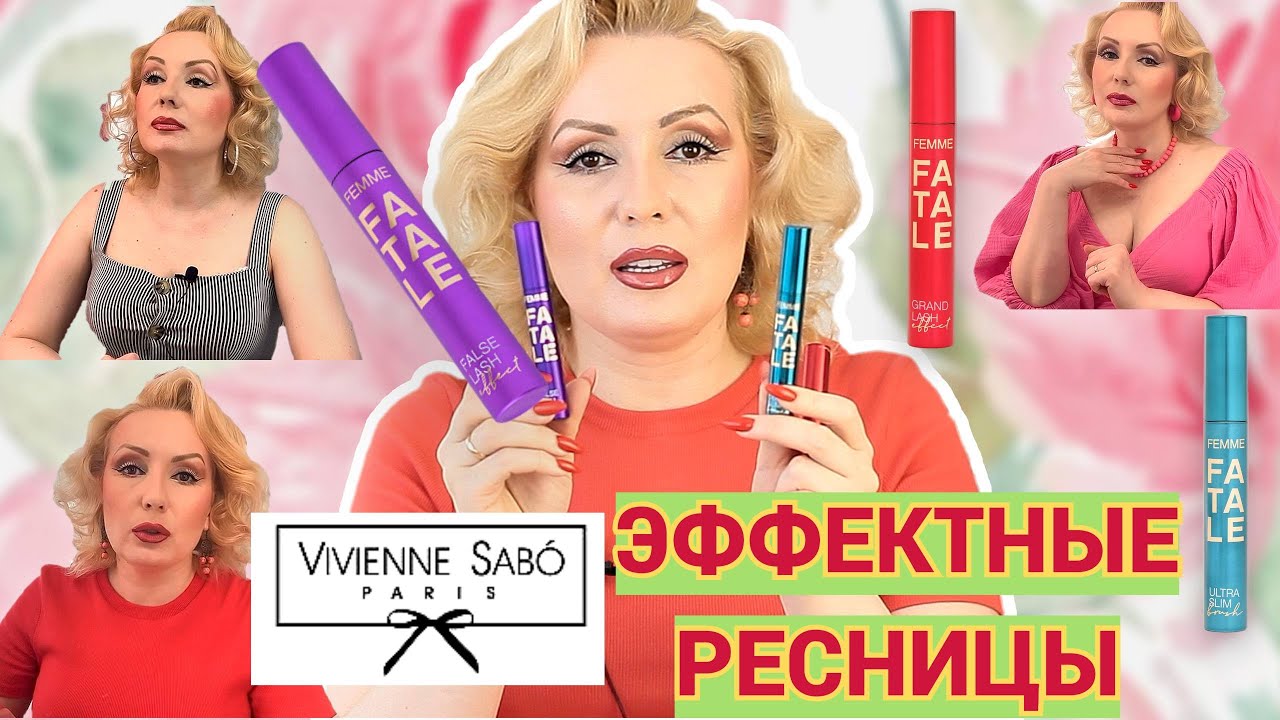 Тушь для ресниц Vivienne Sabo Femme Fatale False Lash Effect ...