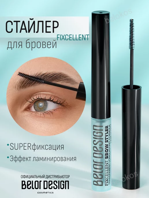 Belor Design Тушь для бровей BROW ...