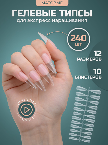 Типсы искусственные ногти 24 шт. #207 — цена 90 грн в ...