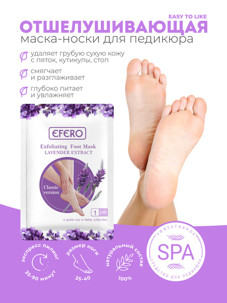 Skinlite отшелушивающая маска-носки для ног/размер 35-40 ...