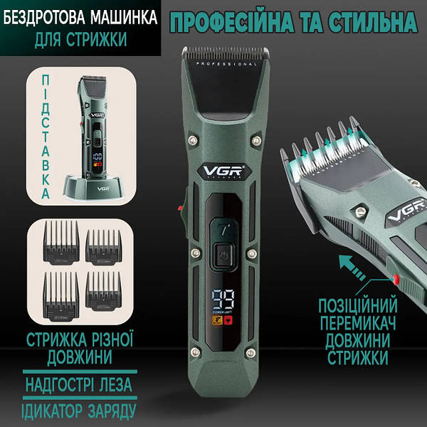 Машинка для стрижки VGR V-076: продажа, цена в Одессе ...