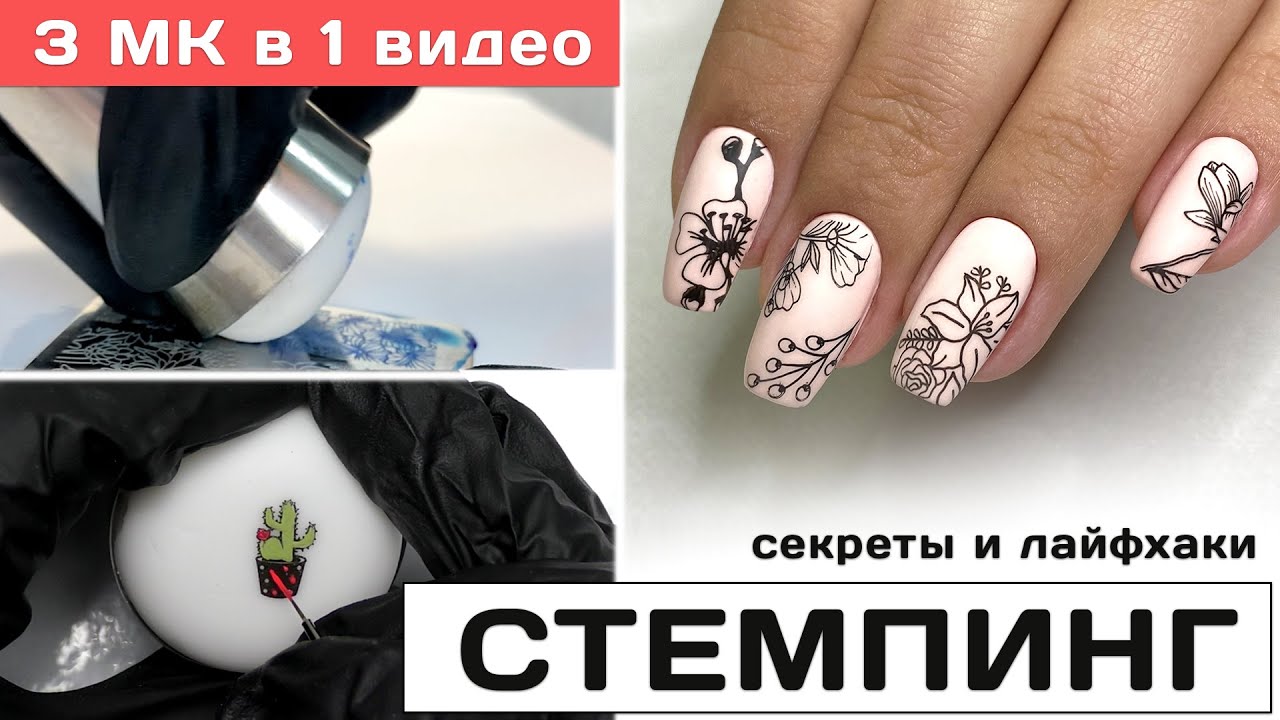 Дизайн стемпинг | Цена 100 ₽ за 1 ...