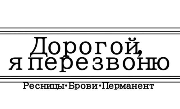 It's Brows, салон бровей и ресниц, ул. Усиевича, 12, Москва ...