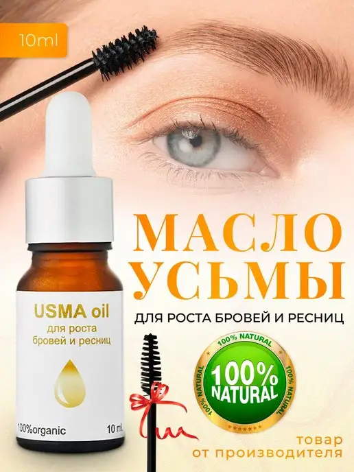 Масло семян усьмы для ресниц и бровей BrowXenna – купить в ...