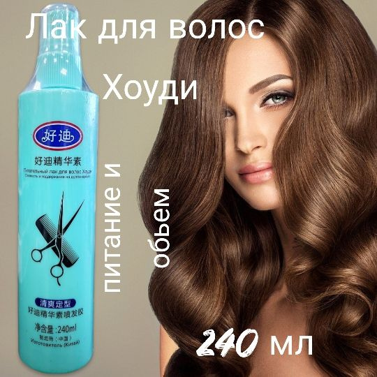 Лак для волос, 250 мл купить на OZON по ...