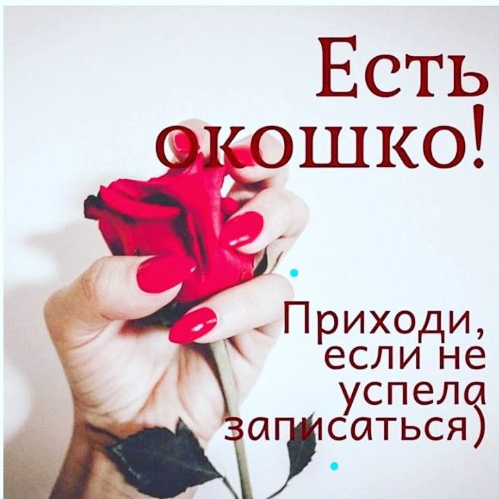 Есть свободные окошки на маникюр 6 и 7 октября 💖 Запись по ...