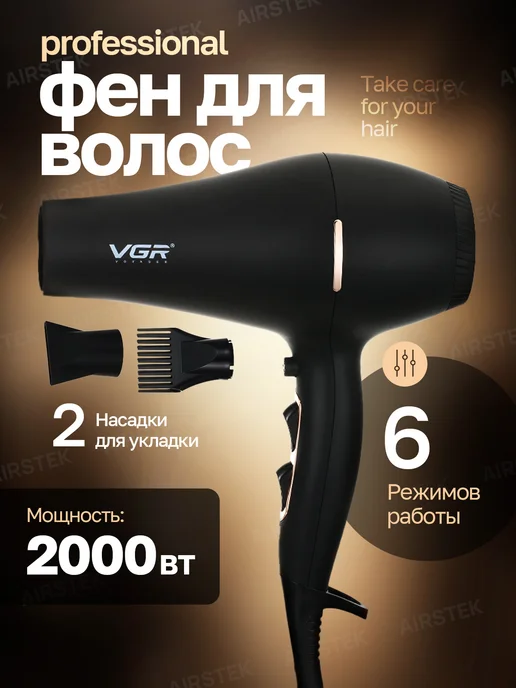 Фен для волос с ионизацией IHD - 31 (1800w) Вайлдберриз