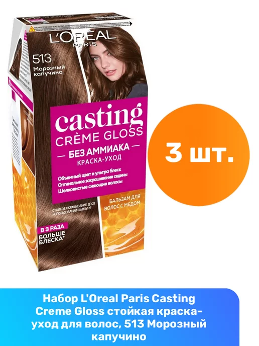 L'Oreal Paris Casting Creme Gloss 635 ...