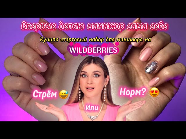 Делаю ногти себе /молочный маникюр - YouTube