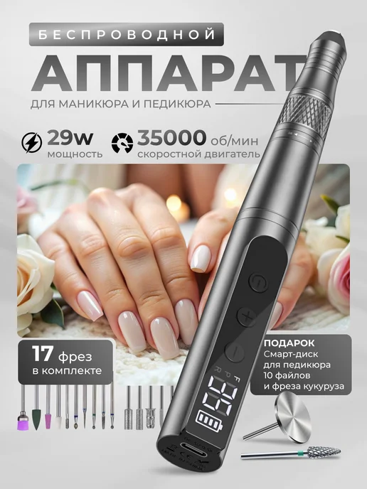 Купить Фрезер для маникюра и педикюра Medica+ NailFraser 10 в ...