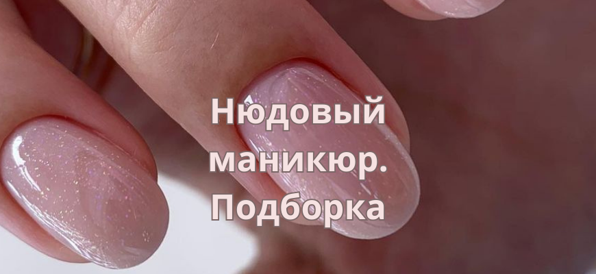 Нежный маникюр: 50 фото идей модного дизайна ногтей | 2nails ...