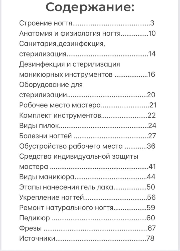 Методическое пособие мастера маникюра - презентация онлайн