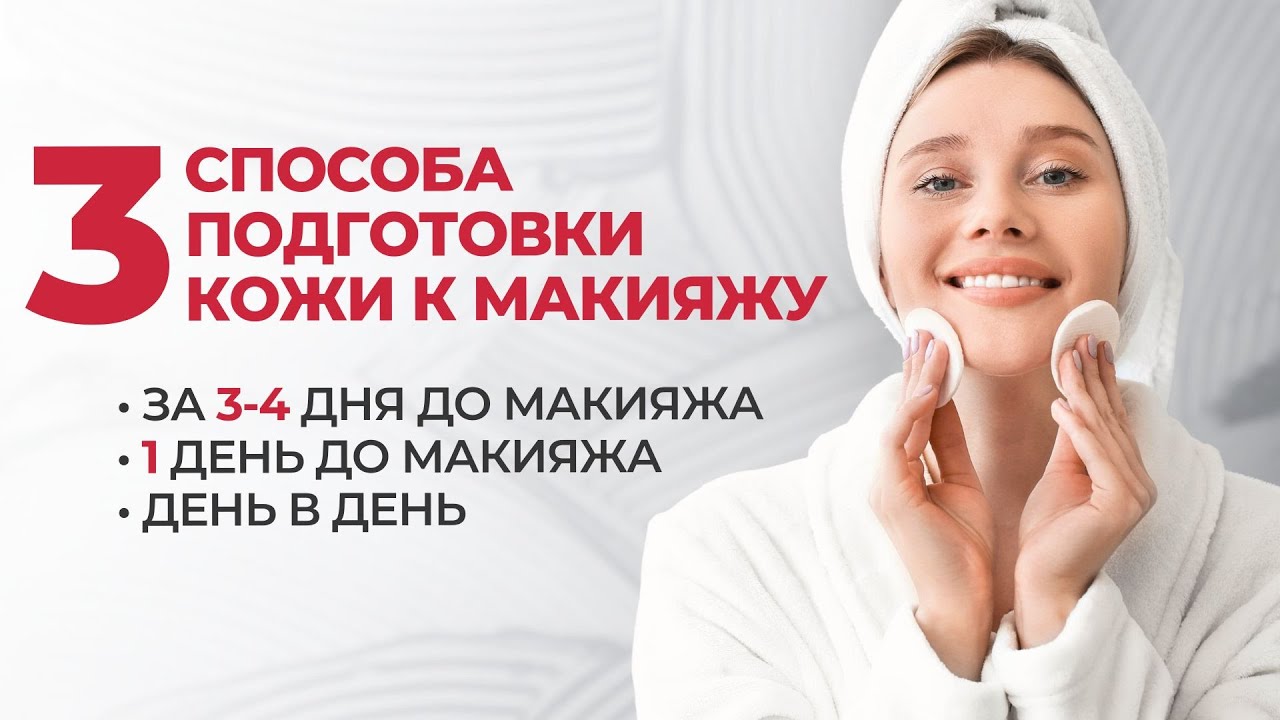 МИНАЯ | ВИЗАЖИСТ МОСКВА | Подготовка ...