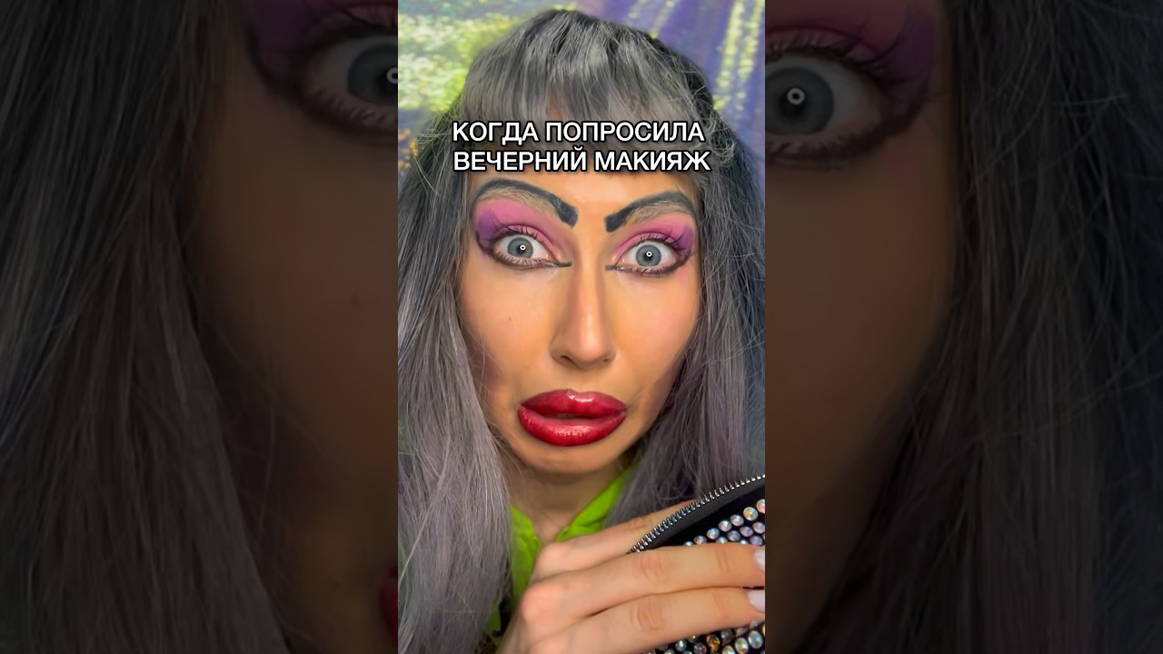 Эсэмэр Макияж Лера | TikTok