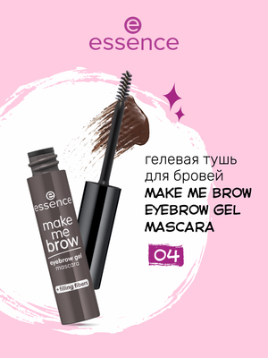 Тушь для бровей Essence Make Me Brow 04 гелевая Ashy Brows ...