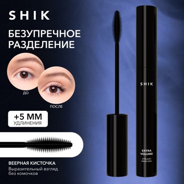 Shik Тушь для ресниц черная / Extra volume Eyelash mascara