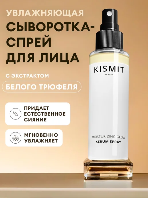 VITEX PRE-MAKEUP Спрей-фиксатор макияжа 3в1 на ТЕРМАЛЬНОЙ ...