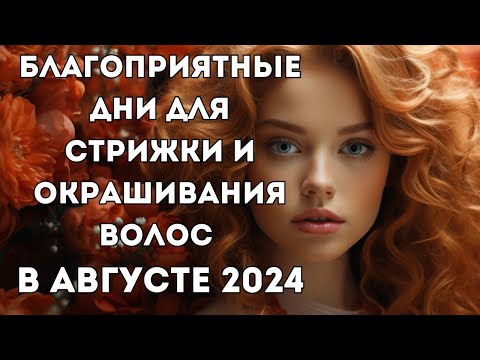 Календарь стрижки волос на февраль 2015