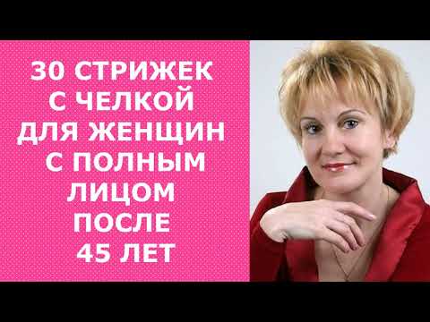 Стрижки для женщин после 40 лет, оригинальные варианты