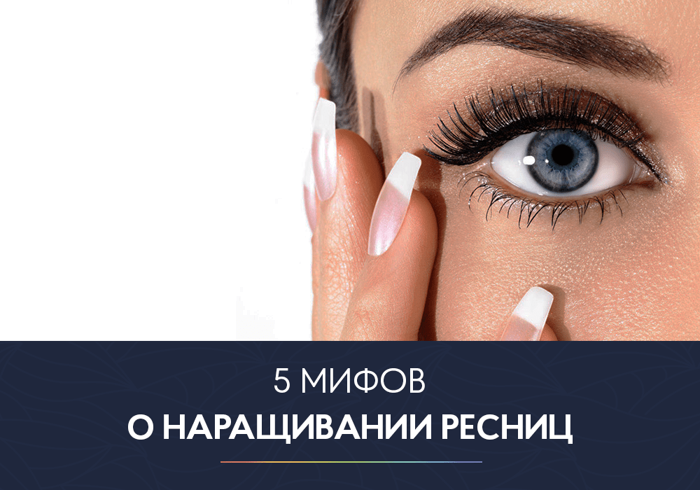 Сколько держатся наращенные ресницы 2D – Ollure